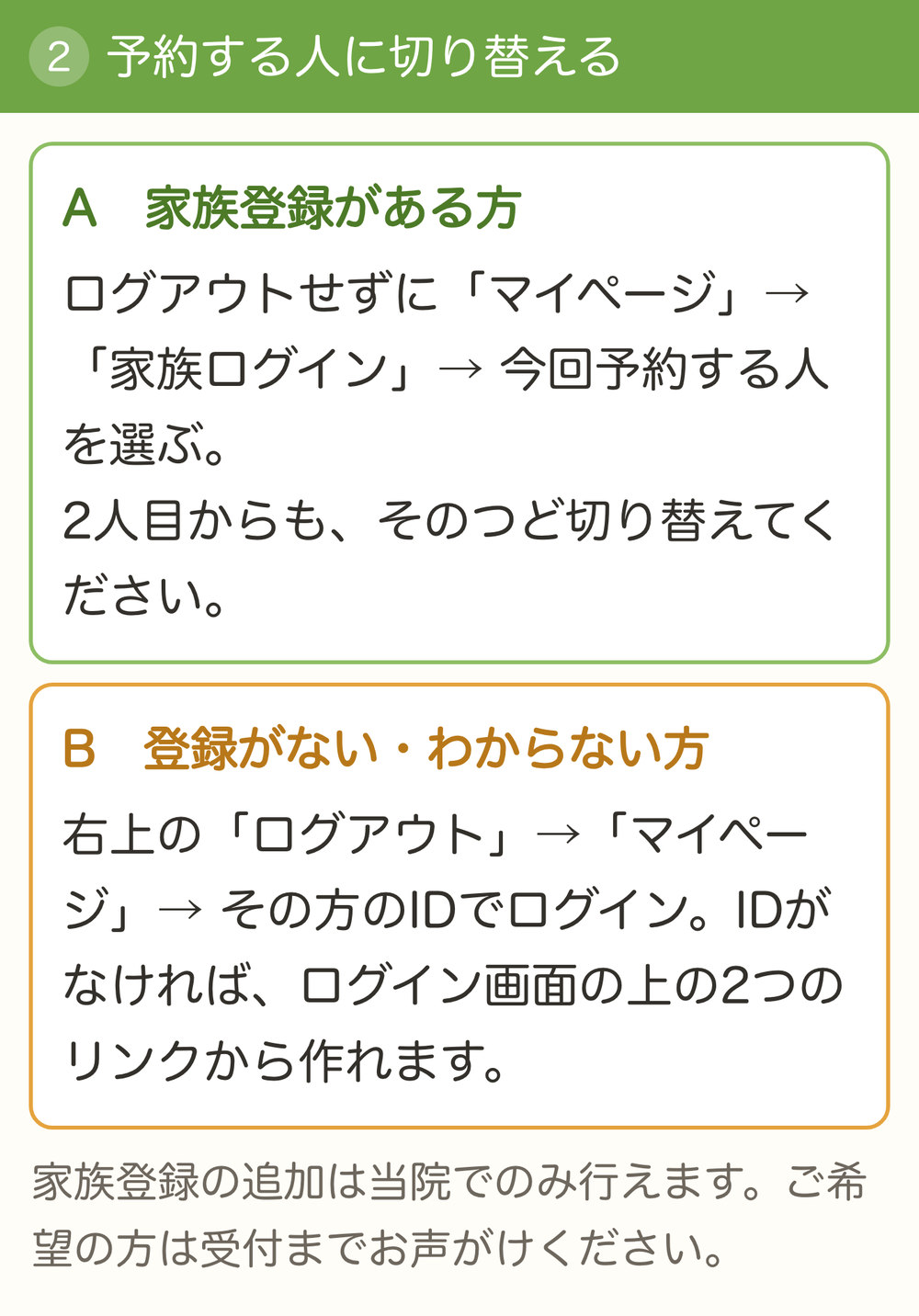 家族登録がある場合とない場合の切り替え方